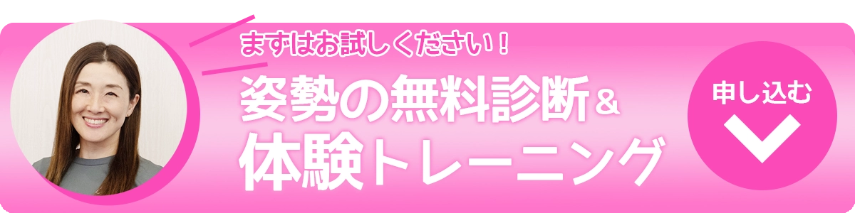 無料体験申し込み